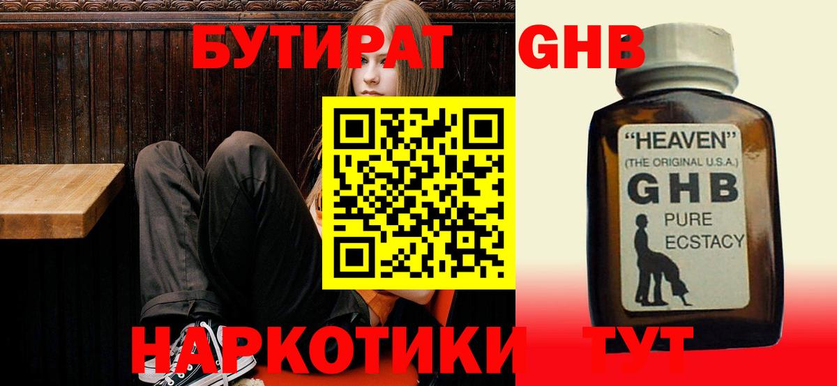 Норильск  БУТИРАТ Butirat  Бутират  Вход с VPN 