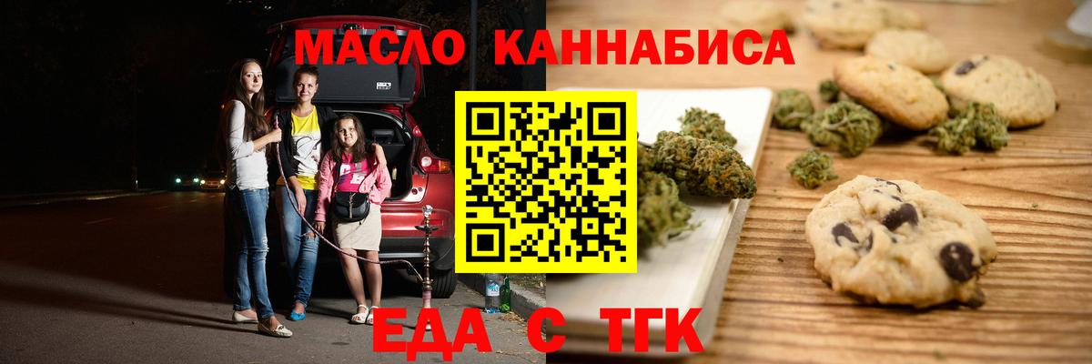 Норильск  Еда ТГК марихуана  Вход с VPN 