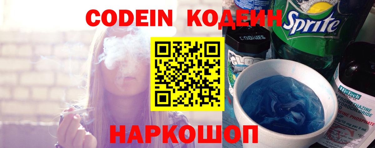Кодеиновый сироп Lean Purple Drank  Кодеин Purple Drank  Вход с VPN  Норильск 
