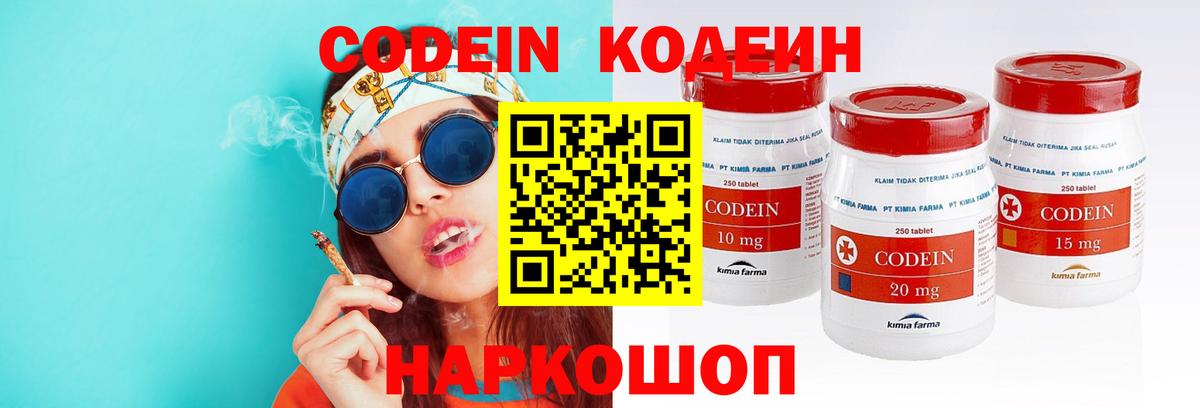 Кодеин напиток Lean (лин) Норильск