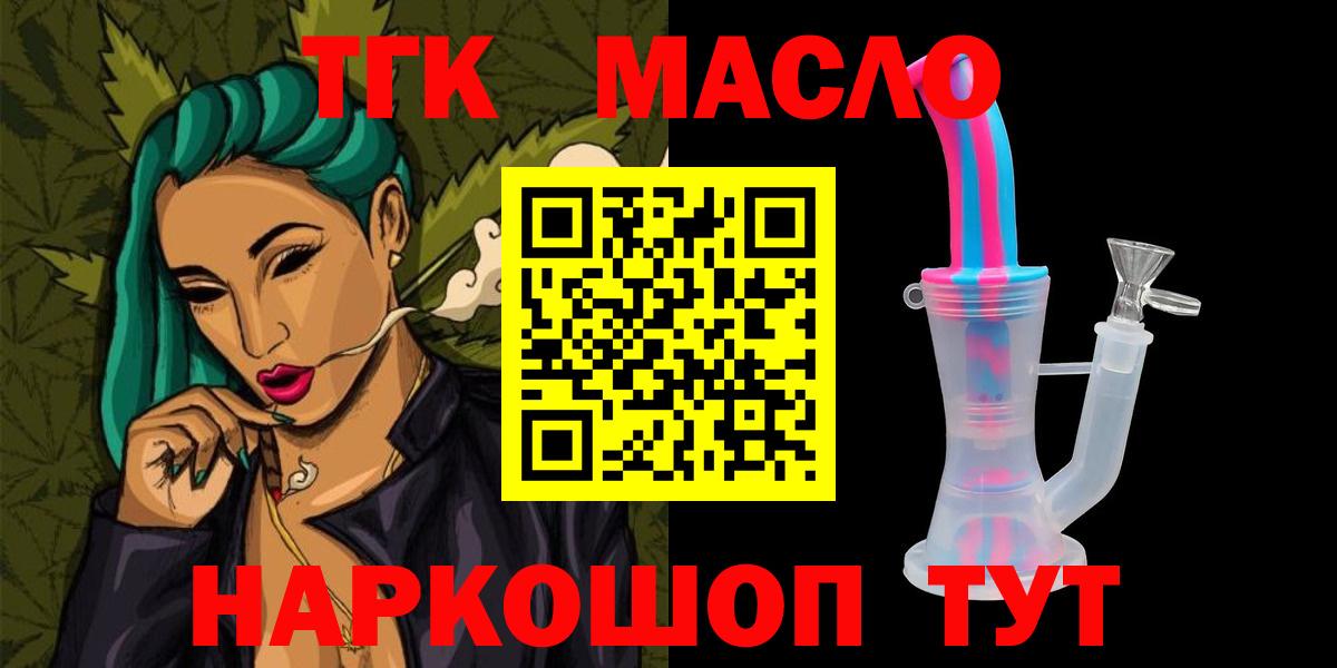 ТГК вейп с тгк  Дистиллят ТГК THC oil  Вход с VPN  Норильск 